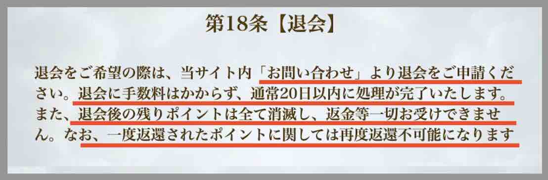 ボートヘブンという競艇予想サイトを退会する方法